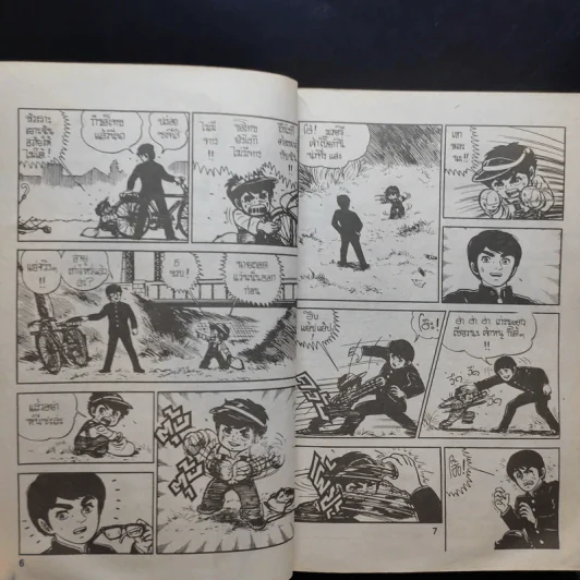 เกงกิ ยอดนักสู้ เล่ม 1 - โคยาม่า ยู รูปที่ 10