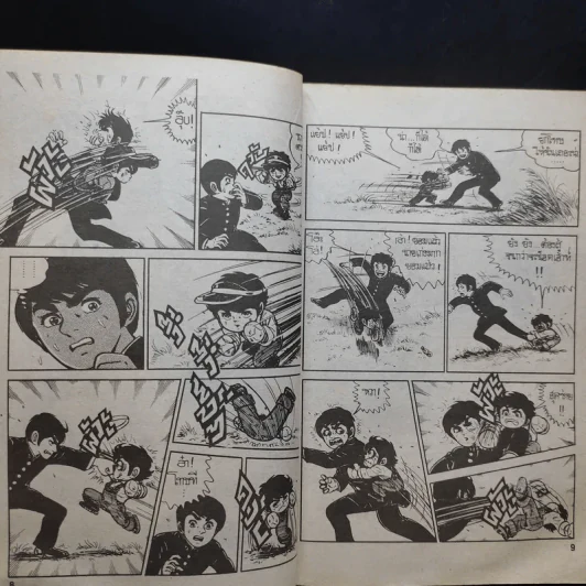 เกงกิ ยอดนักสู้ เล่ม 1 - โคยาม่า ยู รูปที่ 11