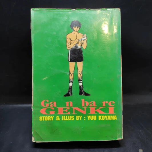 เกงกิ ยอดนักสู้ เล่ม 1 - โคยาม่า ยู รูปที่ 2
