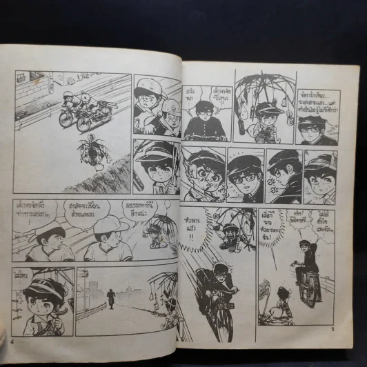 เกงกิ ยอดนักสู้ เล่ม 1 - โคยาม่า ยู รูปที่ 9