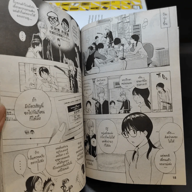 Bakuman บาคุมัง วัยซนคนการ์ตูน เล่ม 1,3-6,8,10-12,14-19 รูปที่ 11