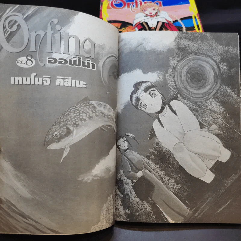 Onfina เล่ม 1-8 รูปที่ 8