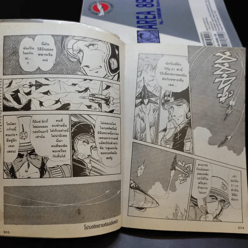 Area 88 เอเรีย เล่ม 1-10 รูปที่ 12