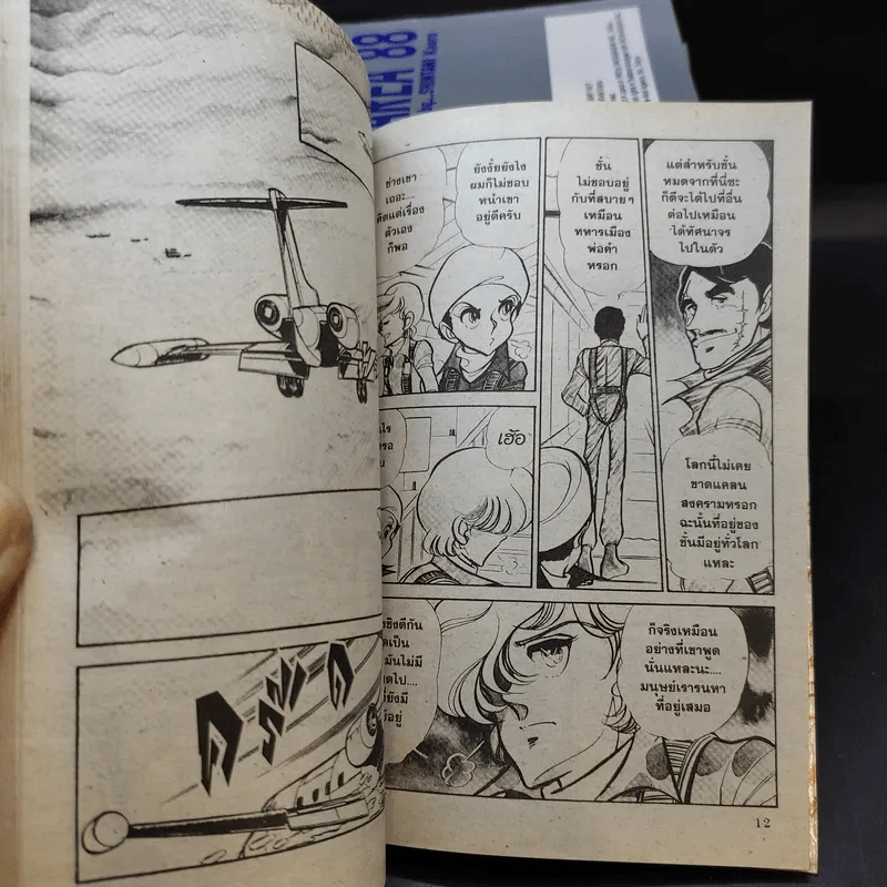 Area 88 เอเรีย เล่ม 1-10 รูปที่ 11