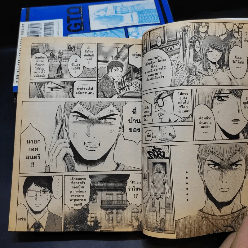 GTO Shonan 14 Days เล่ม 2,4,5,8,9 รูปที่ 10