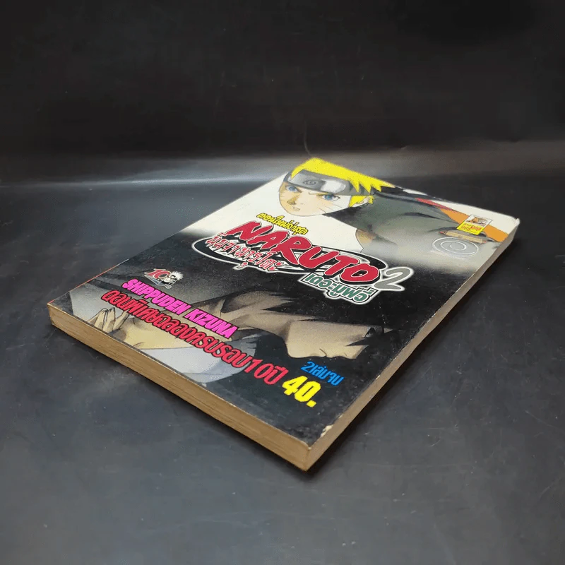 Naruto นินจานารุโตะ เดอะมูฟวี่ 2 ตอนพิเศษฉลองครบรอบ 10 ปี รูปที่ 5