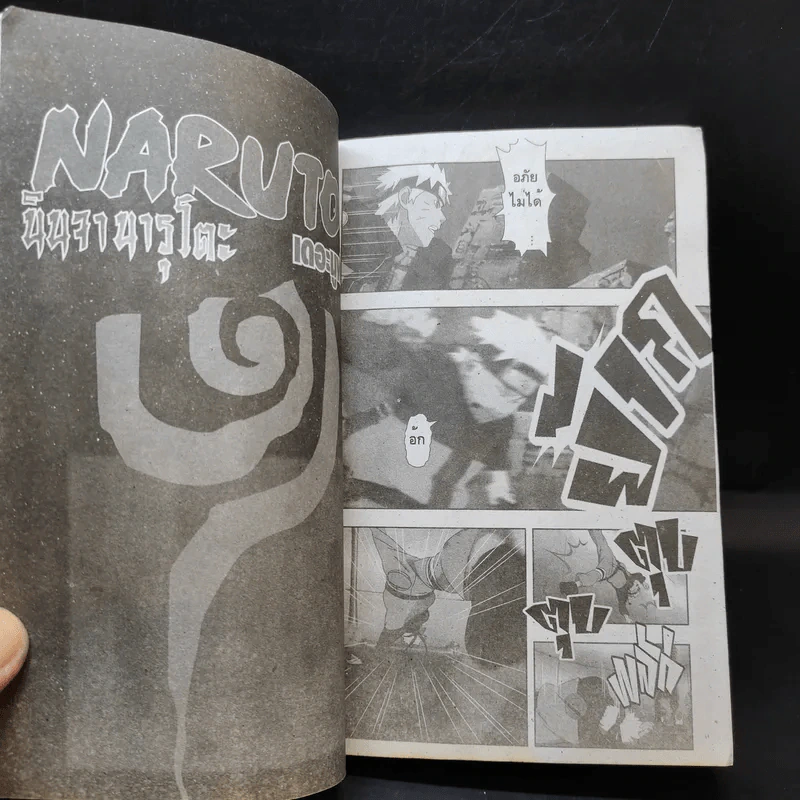 Naruto นินจานารุโตะ เดอะมูฟวี่ 2 ตอนพิเศษฉลองครบรอบ 10 ปี รูปที่ 6