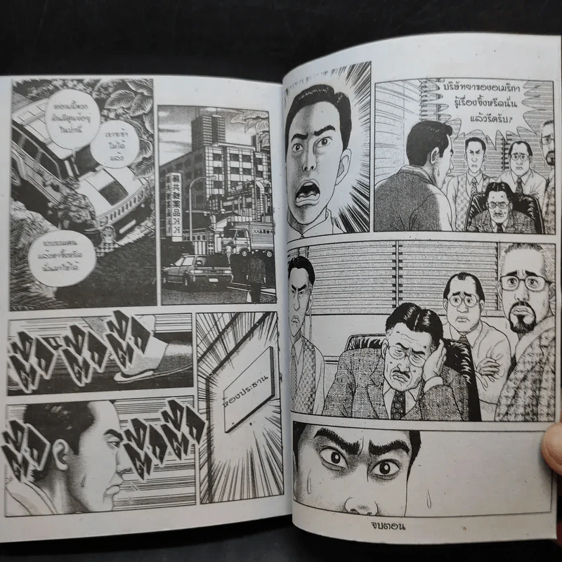 Monkey People มังกี้ พีเพิล เล่ม 1 รูปที่ 10