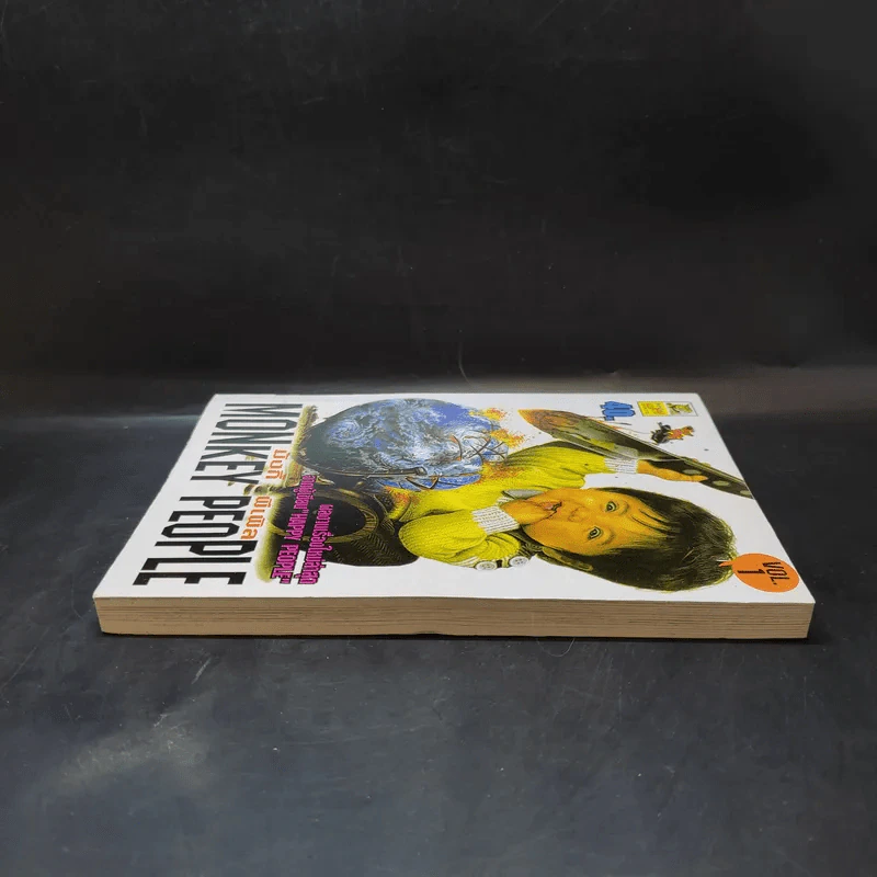Monkey People มังกี้ พีเพิล เล่ม 1 รูปที่ 5