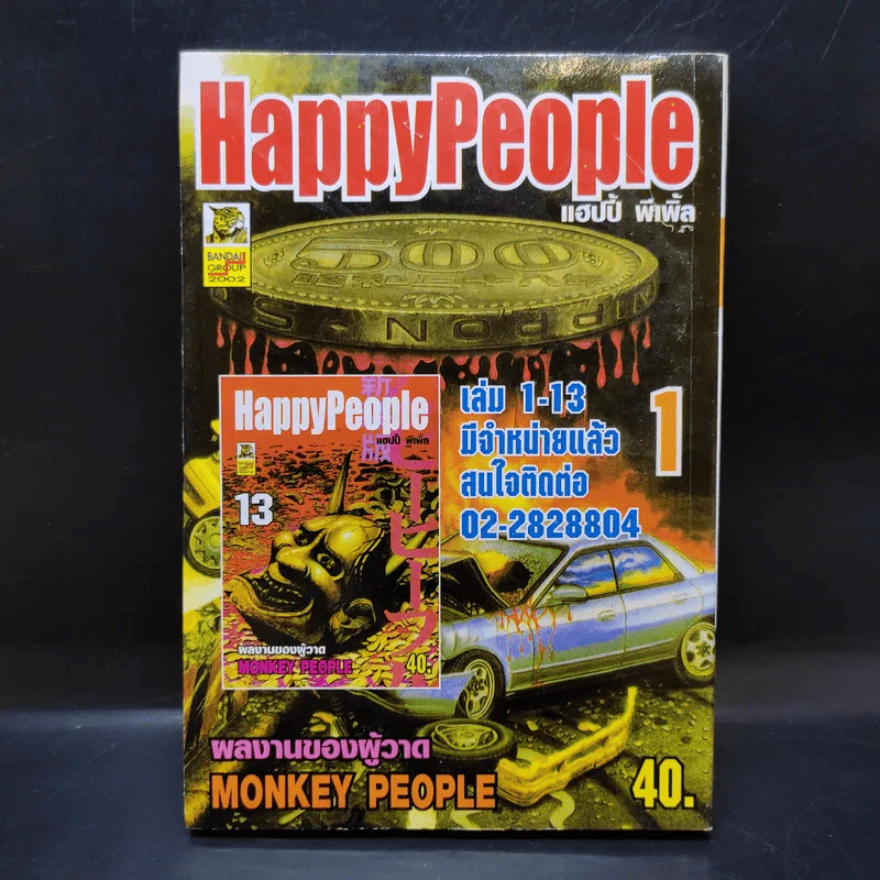 Monkey People มังกี้ พีเพิล เล่ม 1 รูปที่ 2