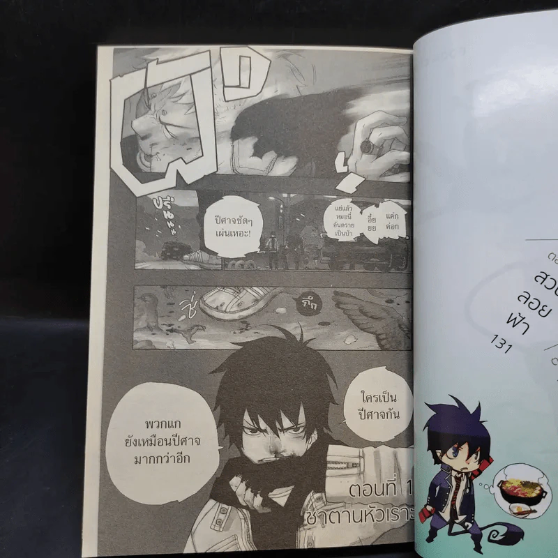 Blue Exorcist เอ็กซอร์ซิสต์พันธุ์ปีศาจ เล่ม 1 รูปที่ 9