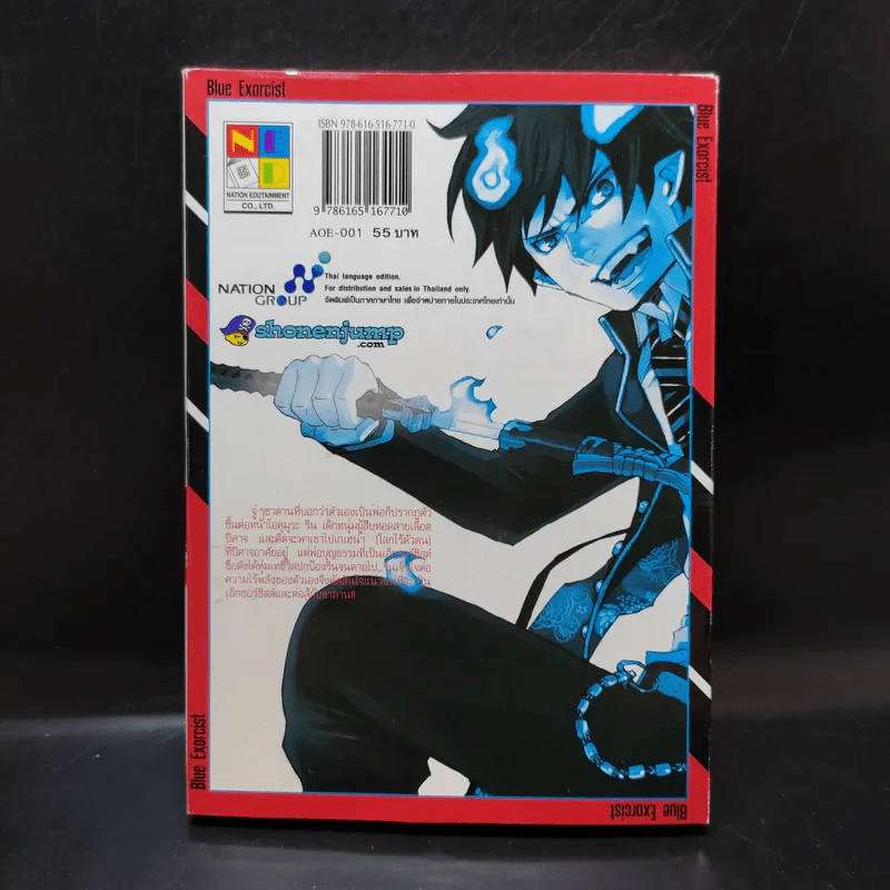 Blue Exorcist เอ็กซอร์ซิสต์พันธุ์ปีศาจ เล่ม 1 รูปที่ 2
