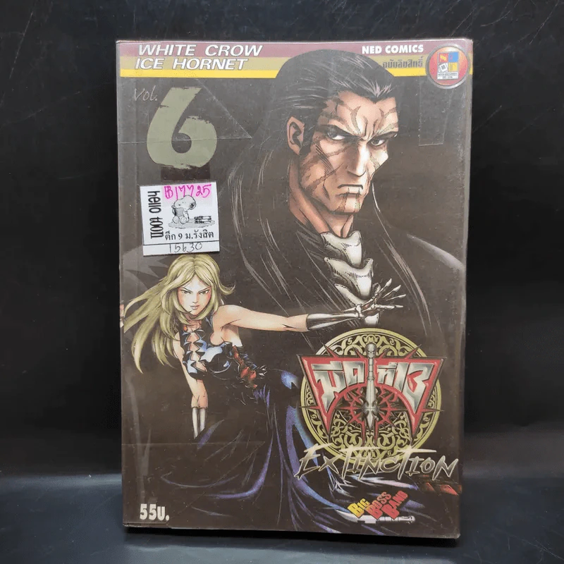 มีดที่ 13 Extinction เล่ม 6 รูปที่ 1