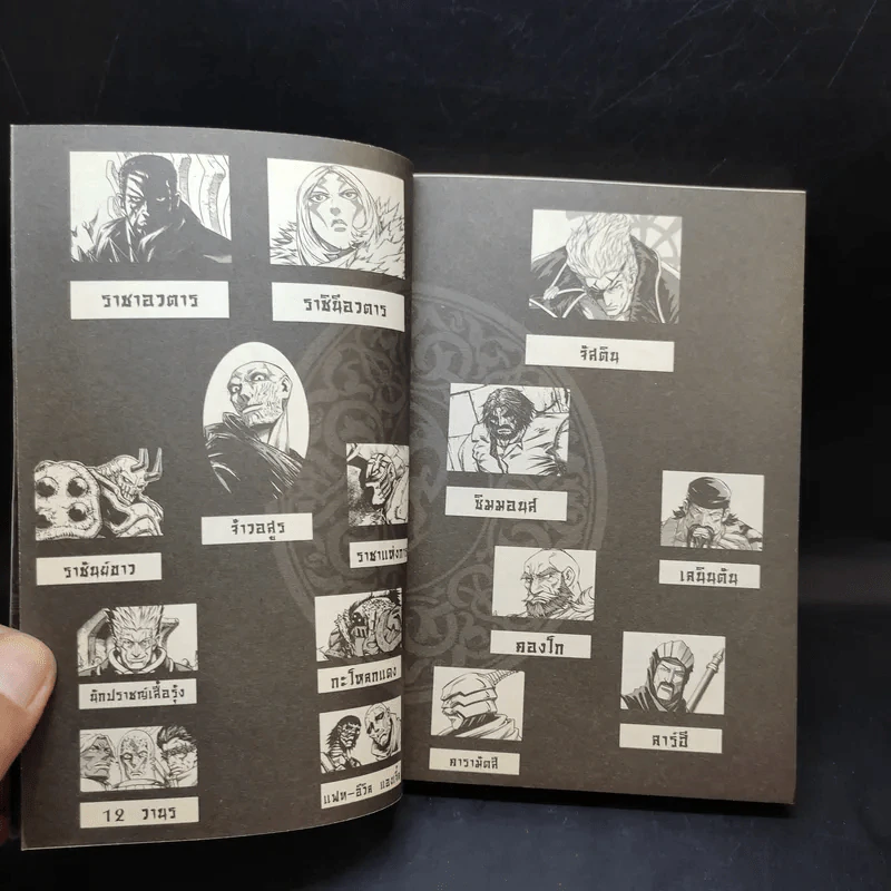 มีดที่ 13 Extinction เล่ม 6 รูปที่ 7