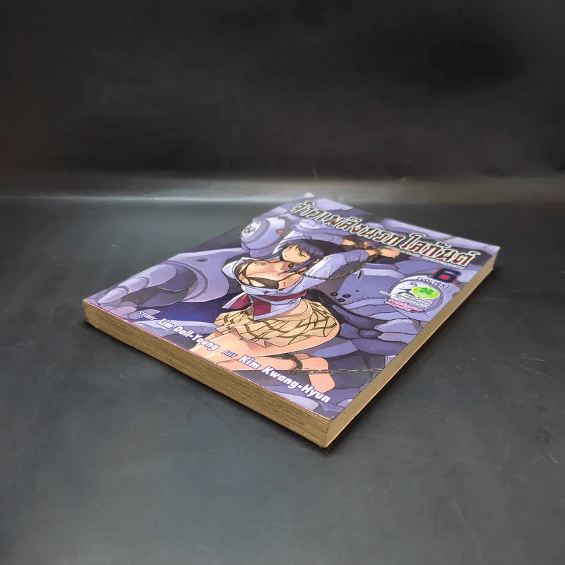 จ้าวเพลิงนรกโลกันต์ เล่ม 6 รูปที่ 7