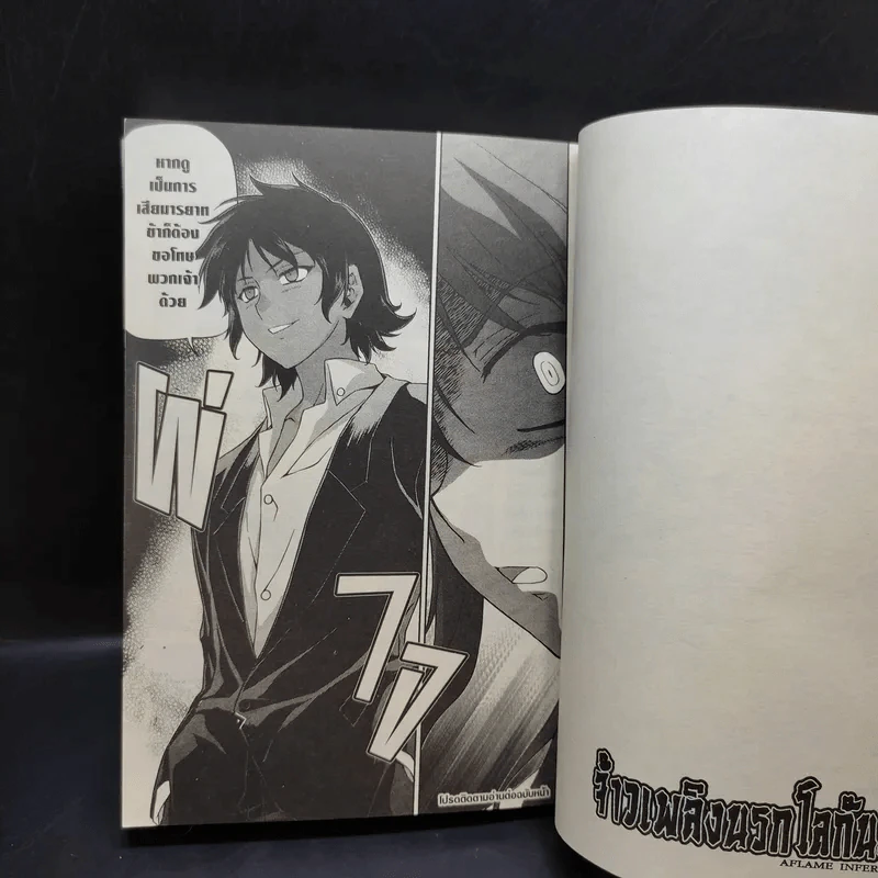 จ้าวเพลิงนรกโลกันต์ เล่ม 6 รูปที่ 12