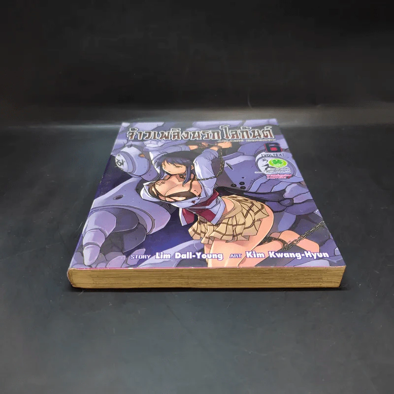 จ้าวเพลิงนรกโลกันต์ เล่ม 6 รูปที่ 4
