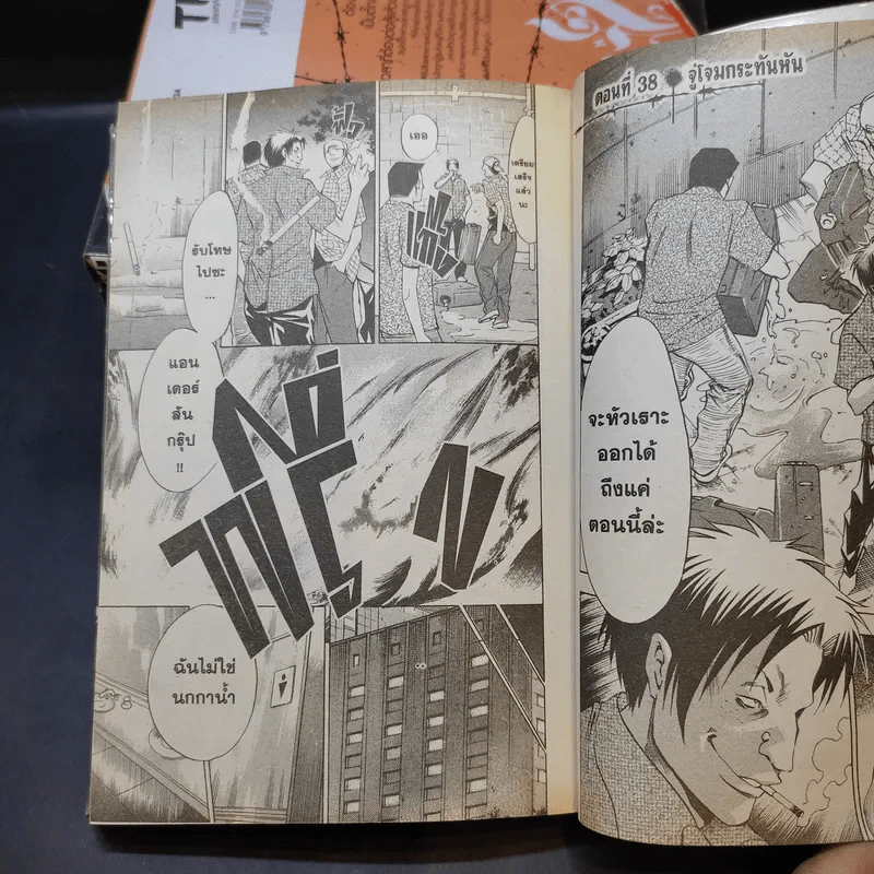 JUVENILE REMIX เทพอันธพาล มารครองเมือง เล่ม 1-5 รูปที่ 8