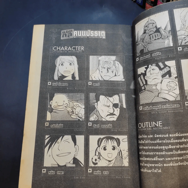 แขนกลคนแปรธาตุ เล่ม 1-14 รูปที่ 8