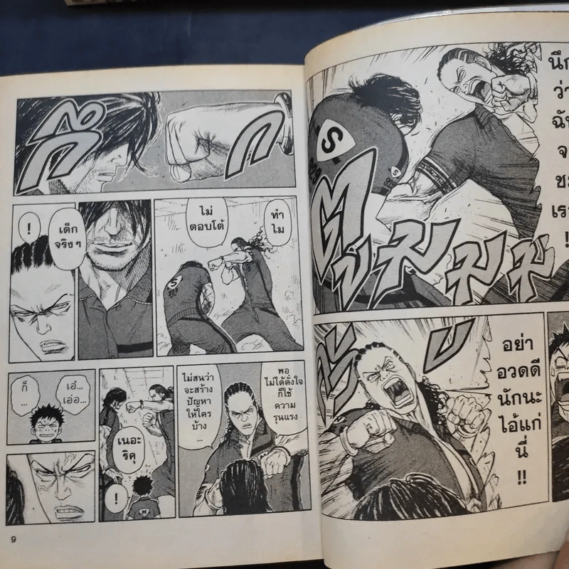 ริคุจอมคนคุกนรก เล่ม 1-9 รูปที่ 10