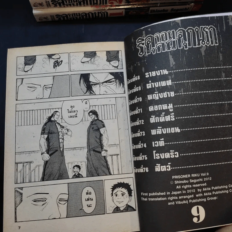 ริคุจอมคนคุกนรก เล่ม 1-9 รูปที่ 9