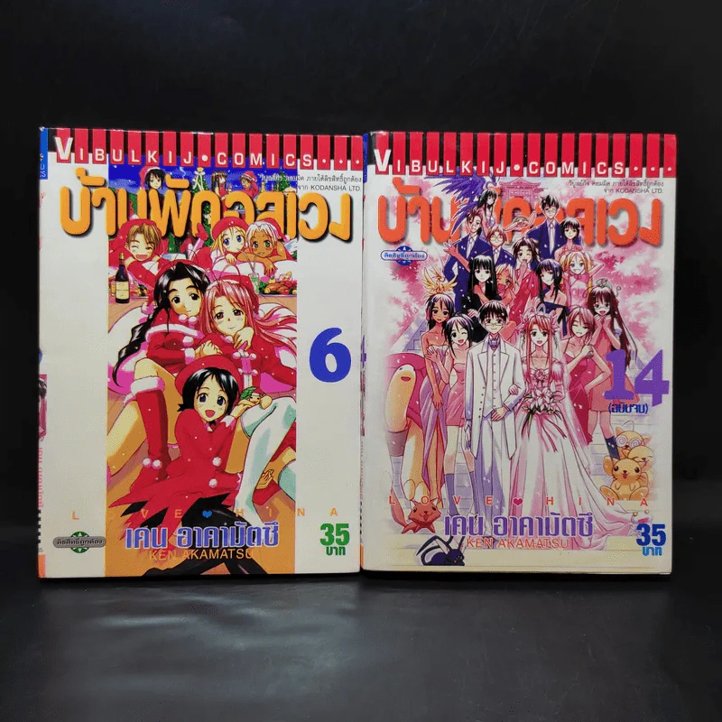 บ้านพักอลเวง เล่ม 6,14 รูปที่ 1
