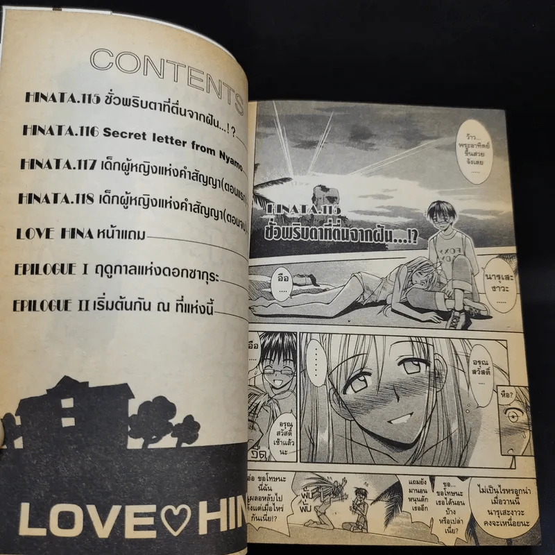บ้านพักอลเวง เล่ม 6,14 รูปที่ 15