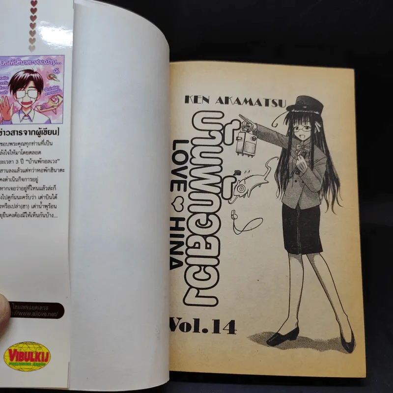 บ้านพักอลเวง เล่ม 6,14 รูปที่ 14