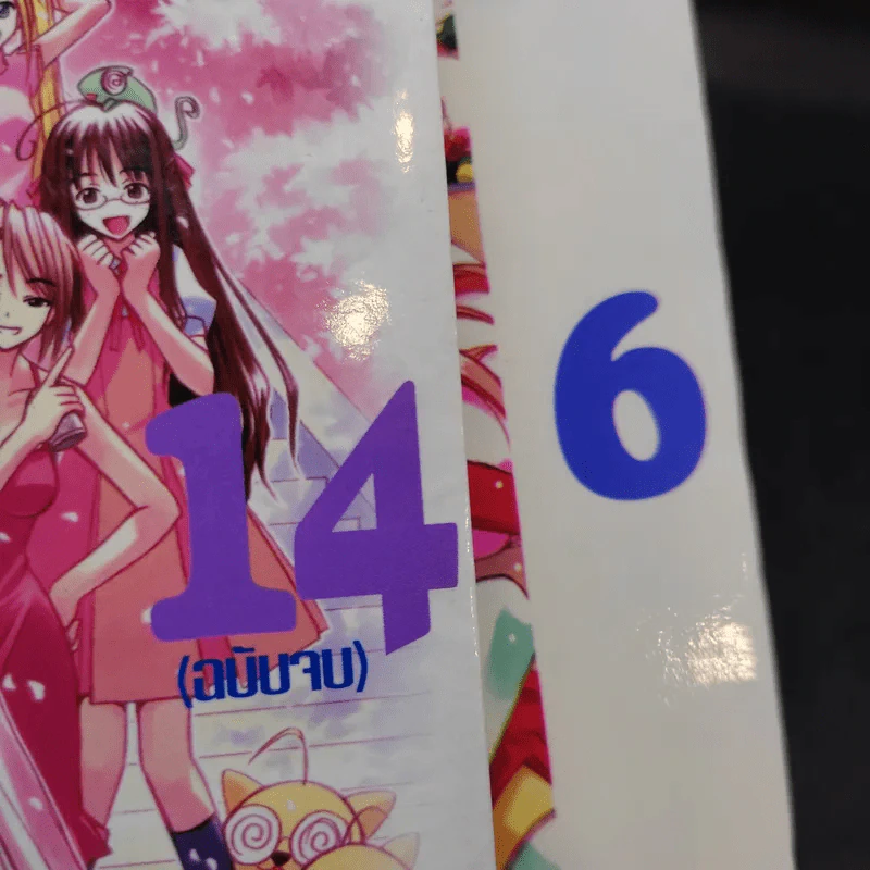 บ้านพักอลเวง เล่ม 6,14 รูปที่ 9