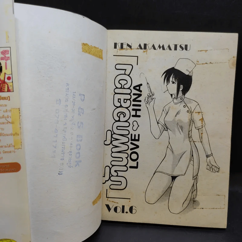 บ้านพักอลเวง เล่ม 6,14 รูปที่ 11