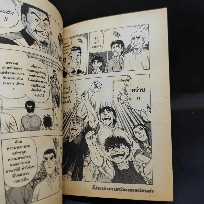 ITTO อิตโต้นักเตะเลือดกังฟู ภาคสอง เล่ม 17,19 รูปที่ 19