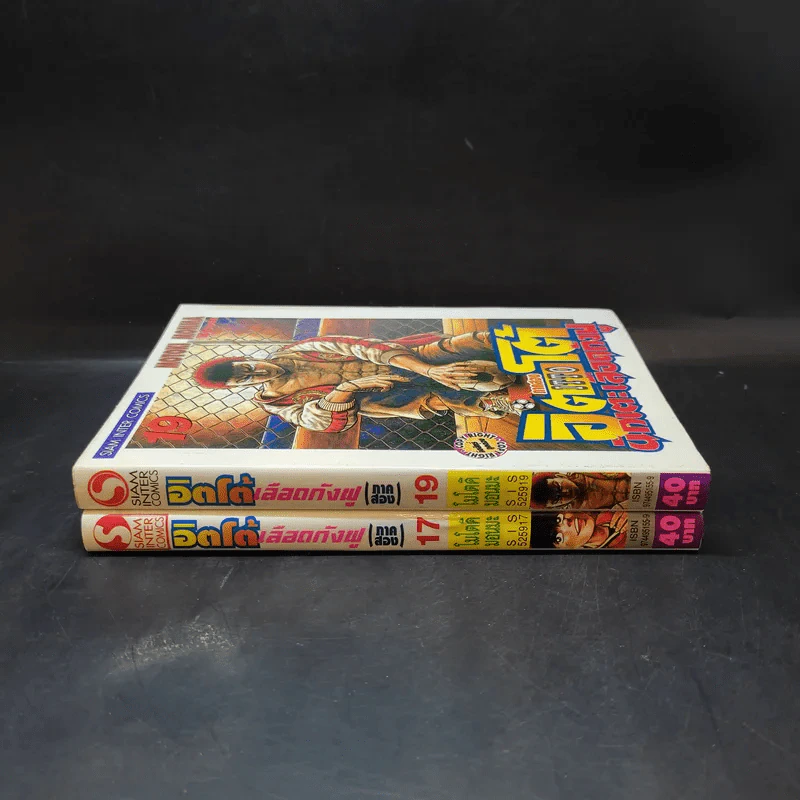 ITTO อิตโต้นักเตะเลือดกังฟู ภาคสอง เล่ม 17,19 รูปที่ 3