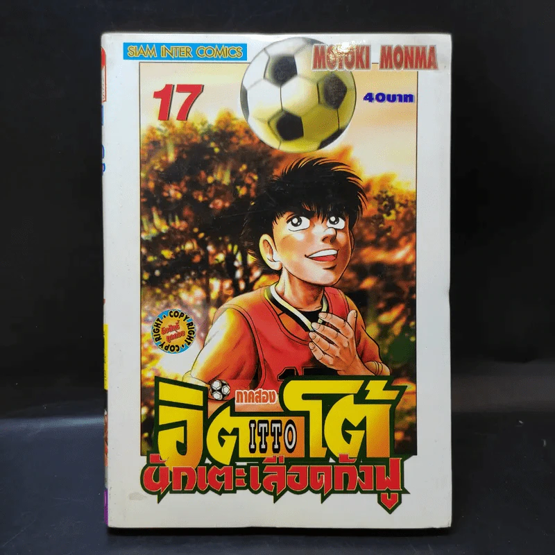 ITTO อิตโต้นักเตะเลือดกังฟู ภาคสอง เล่ม 17,19 รูปที่ 8