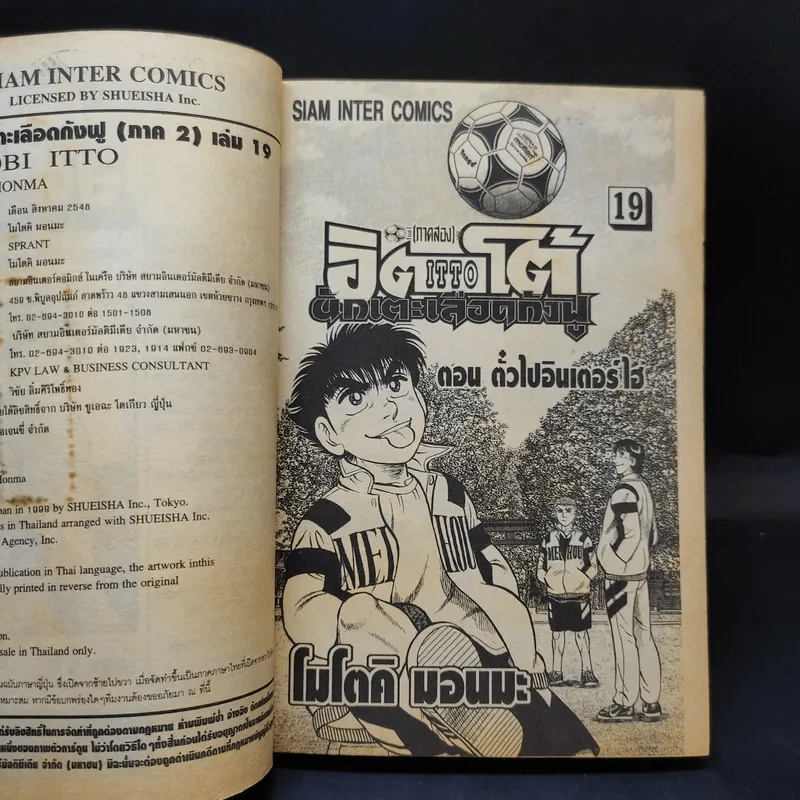 ITTO อิตโต้นักเตะเลือดกังฟู ภาคสอง เล่ม 17,19 รูปที่ 15
