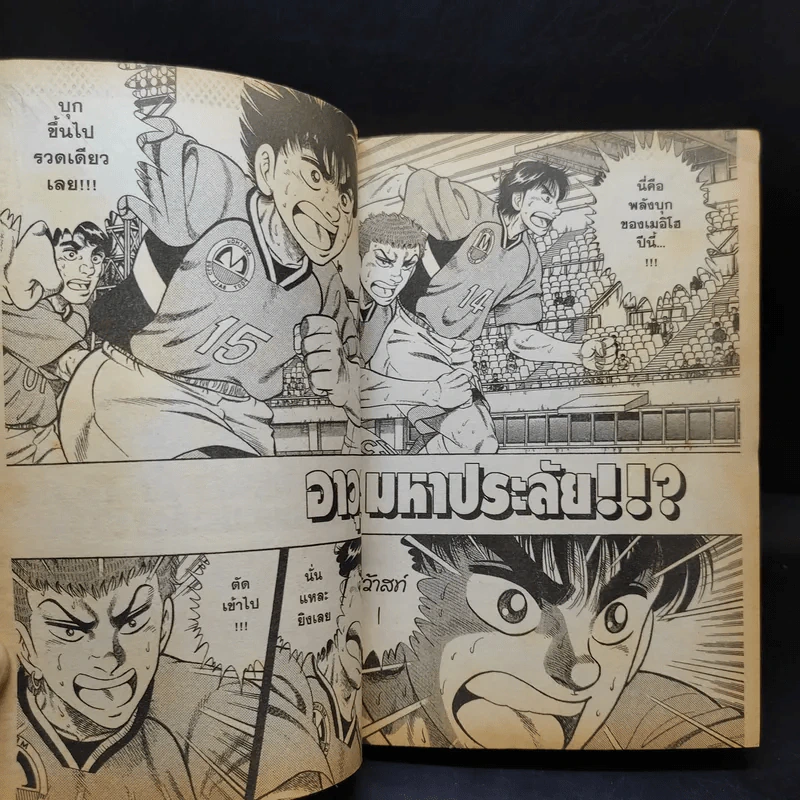 ITTO อิตโต้นักเตะเลือดกังฟู ภาคสอง เล่ม 17,19 รูปที่ 12