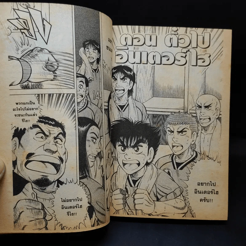 ITTO อิตโต้นักเตะเลือดกังฟู ภาคสอง เล่ม 17,19 รูปที่ 18