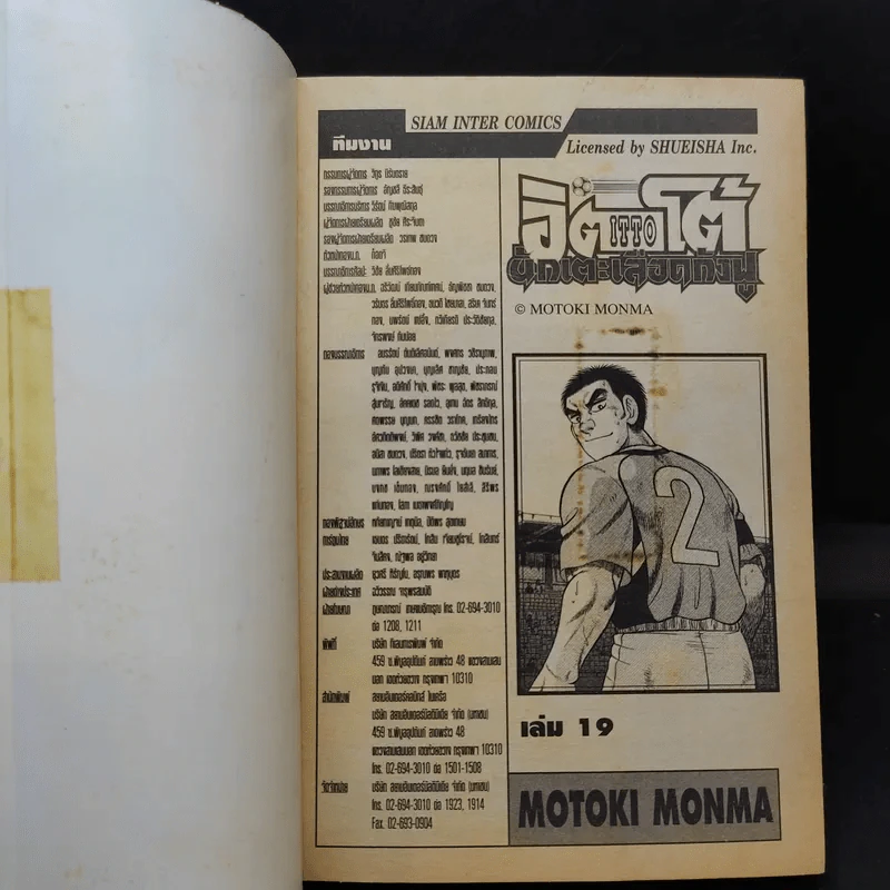 ITTO อิตโต้นักเตะเลือดกังฟู ภาคสอง เล่ม 17,19 รูปที่ 14