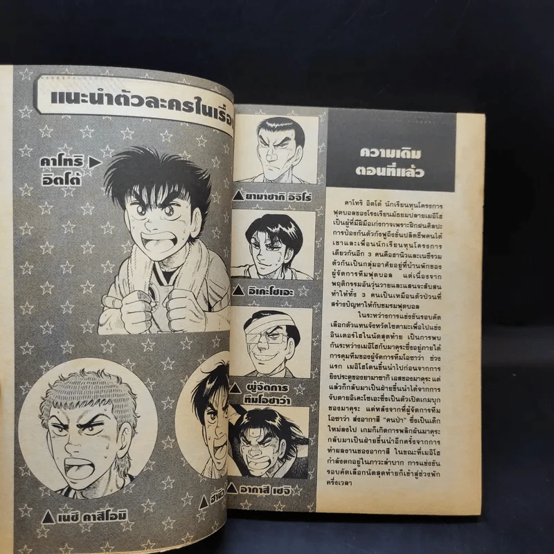 ITTO อิตโต้นักเตะเลือดกังฟู ภาคสอง เล่ม 17,19 รูปที่ 16