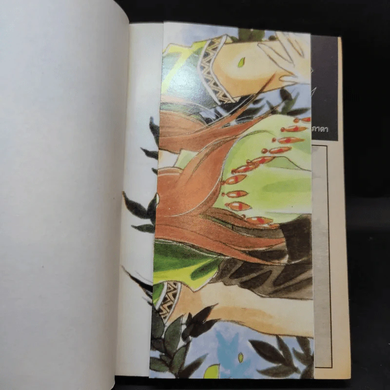 จอมคนแดนฝัน ภาค 4 เล่ม 9 รูปที่ 8