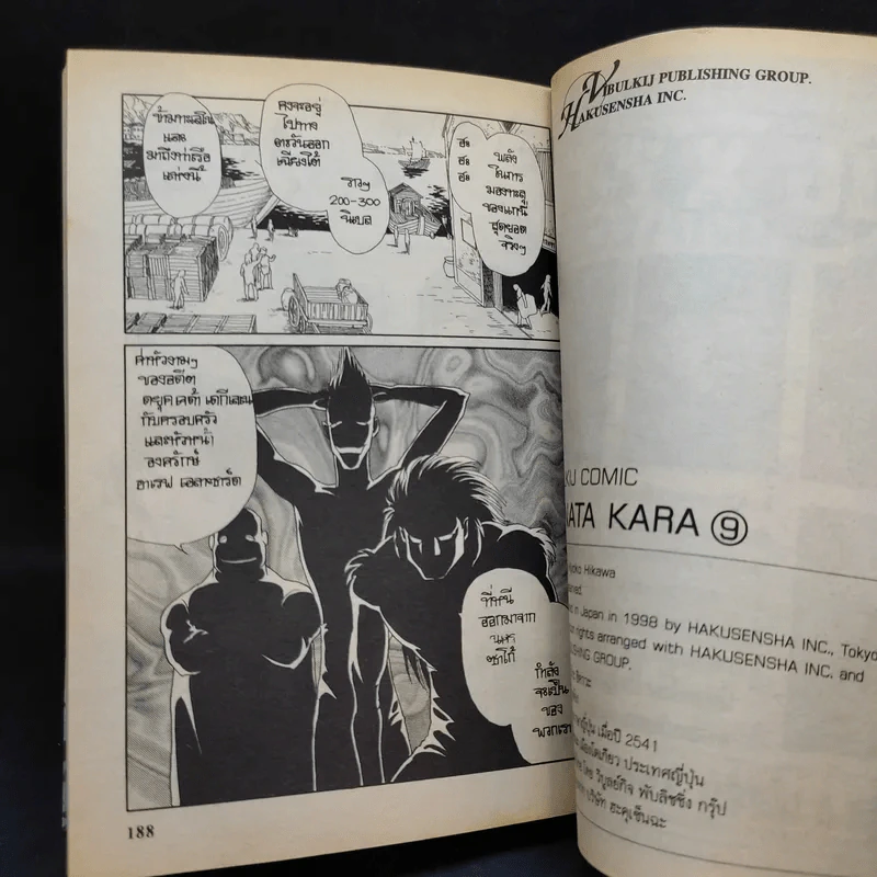 จอมคนแดนฝัน ภาค 4 เล่ม 9 รูปที่ 12