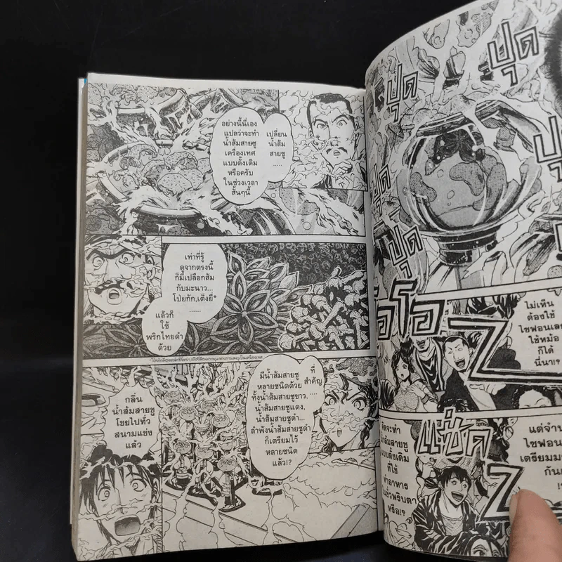 จอมโหดกระทะเหล็ก R สุดยอดกลยุทธ์ เล่ม 6 รูปที่ 9