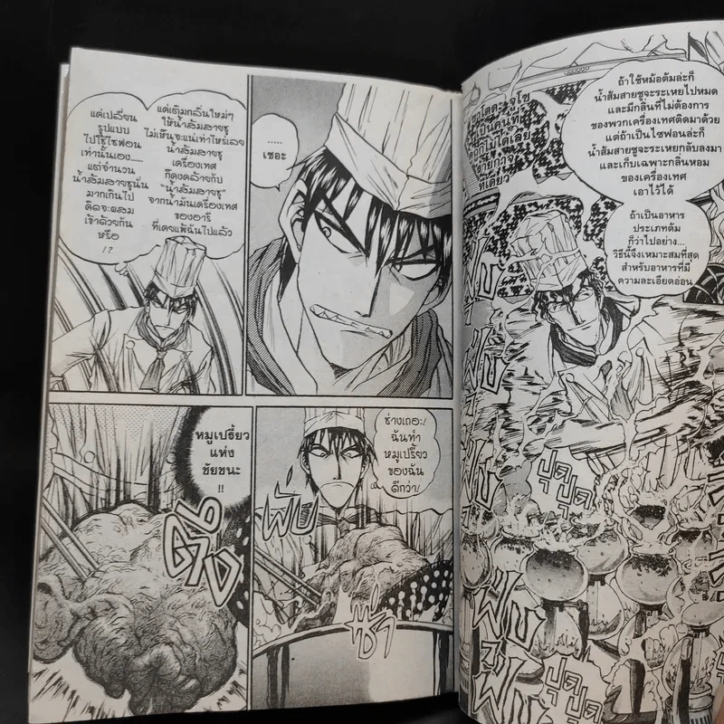 จอมโหดกระทะเหล็ก R สุดยอดกลยุทธ์ เล่ม 6 รูปที่ 10