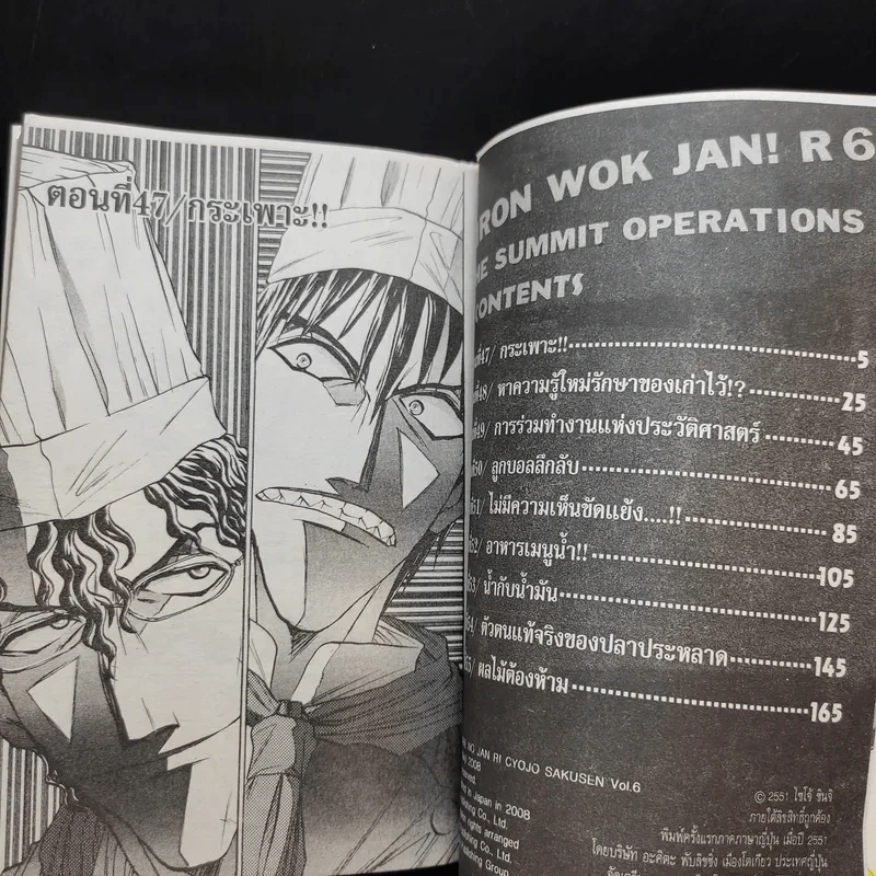 จอมโหดกระทะเหล็ก R สุดยอดกลยุทธ์ เล่ม 6 รูปที่ 8