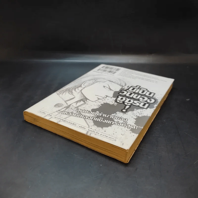 เรียกเขาว่าอีกา ภาค Zero เล่ม 1 รูปที่ 7