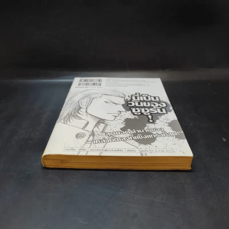 เรียกเขาว่าอีกา ภาค Zero เล่ม 1 รูปที่ 4