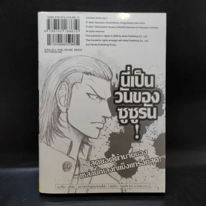 เรียกเขาว่าอีกา ภาค Zero เล่ม 1 รูปที่ 2