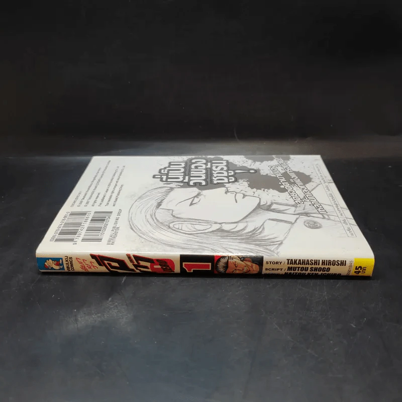 เรียกเขาว่าอีกา ภาค Zero เล่ม 1 รูปที่ 3
