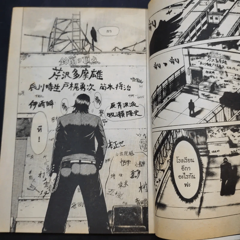 เรียกเขาว่าอีกา ภาค Zero เล่ม 1 รูปที่ 9