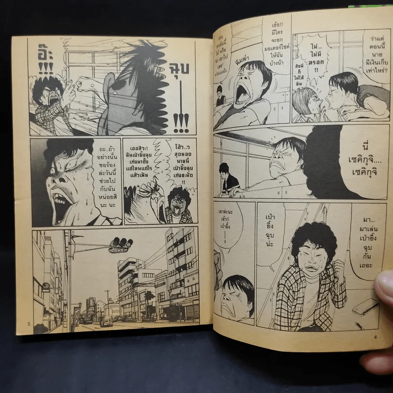 Green Hill แก็งค์จ๊ะจ๋าฮาป่วนเมือง เล่ม 2 รูปที่ 8