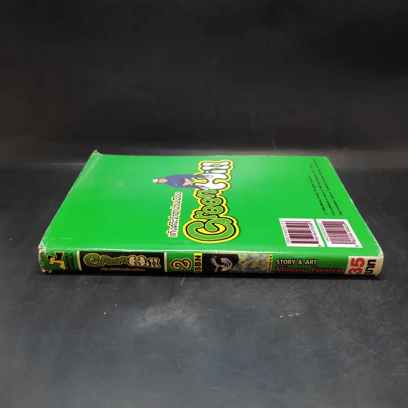 Green Hill แก็งค์จ๊ะจ๋าฮาป่วนเมือง เล่ม 2 รูปที่ 3